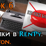 Button в Ren’Py | Создаём кнопки и действия